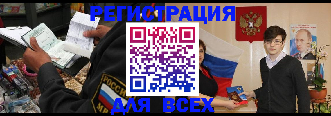 прописка 2025 в Кировграде