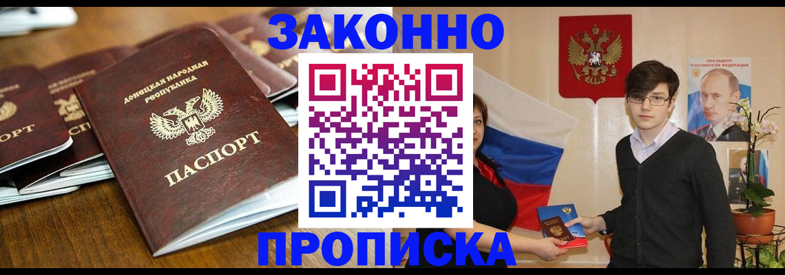 прописка 2025 в Кировграде